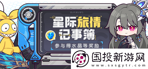 崩壞3星際旅情記事簿活動(dòng)怎么玩：