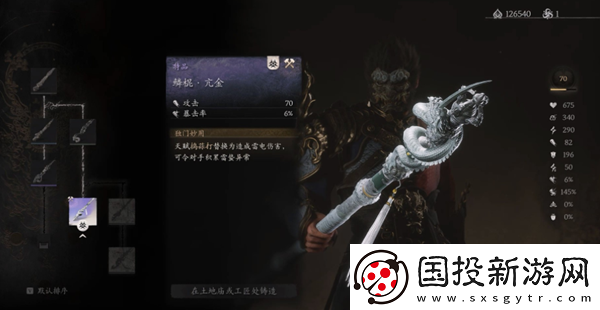 黑神話悟空鱗棍亢金怎么獲得