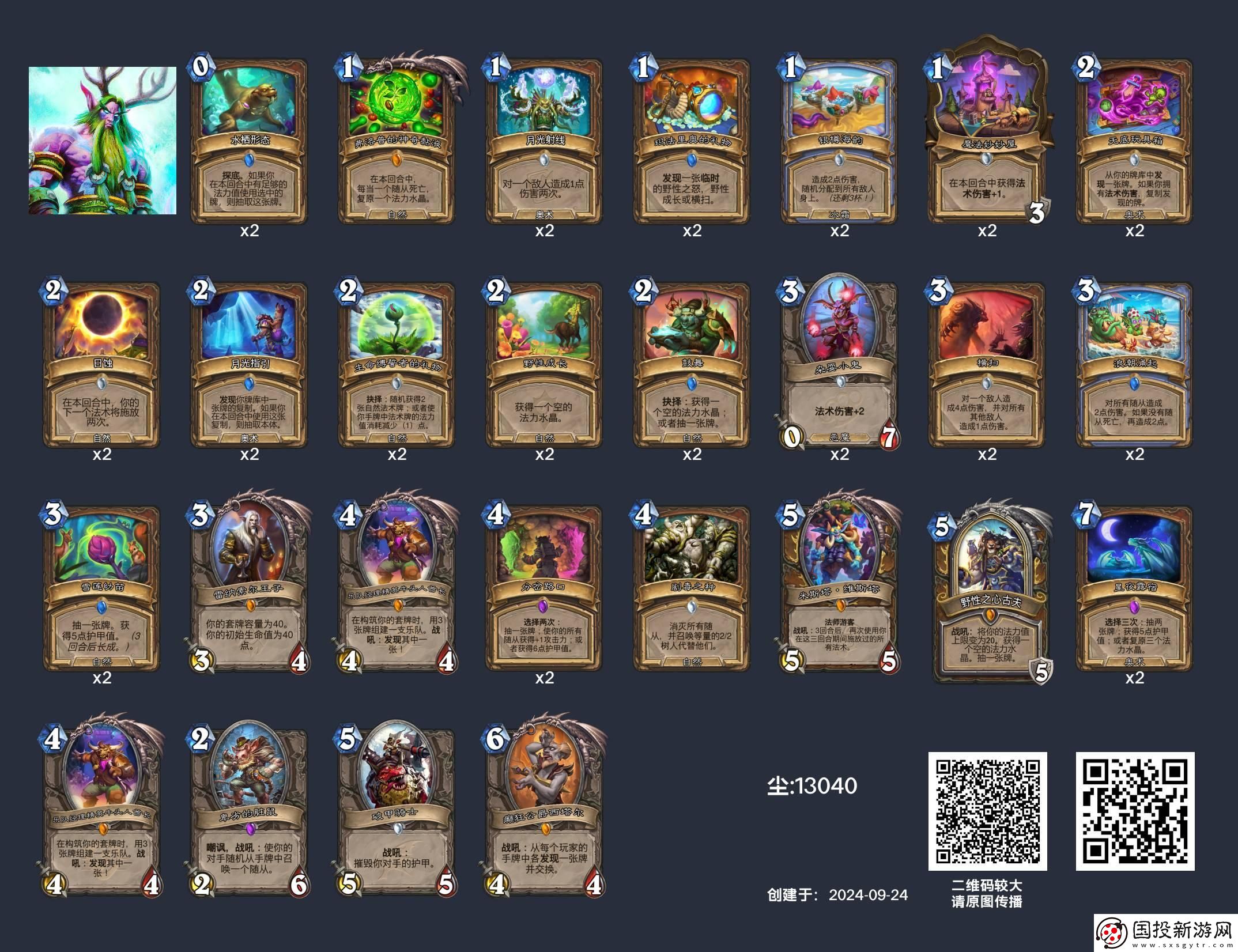 爐石傳說德魯伊可以用什么卡組