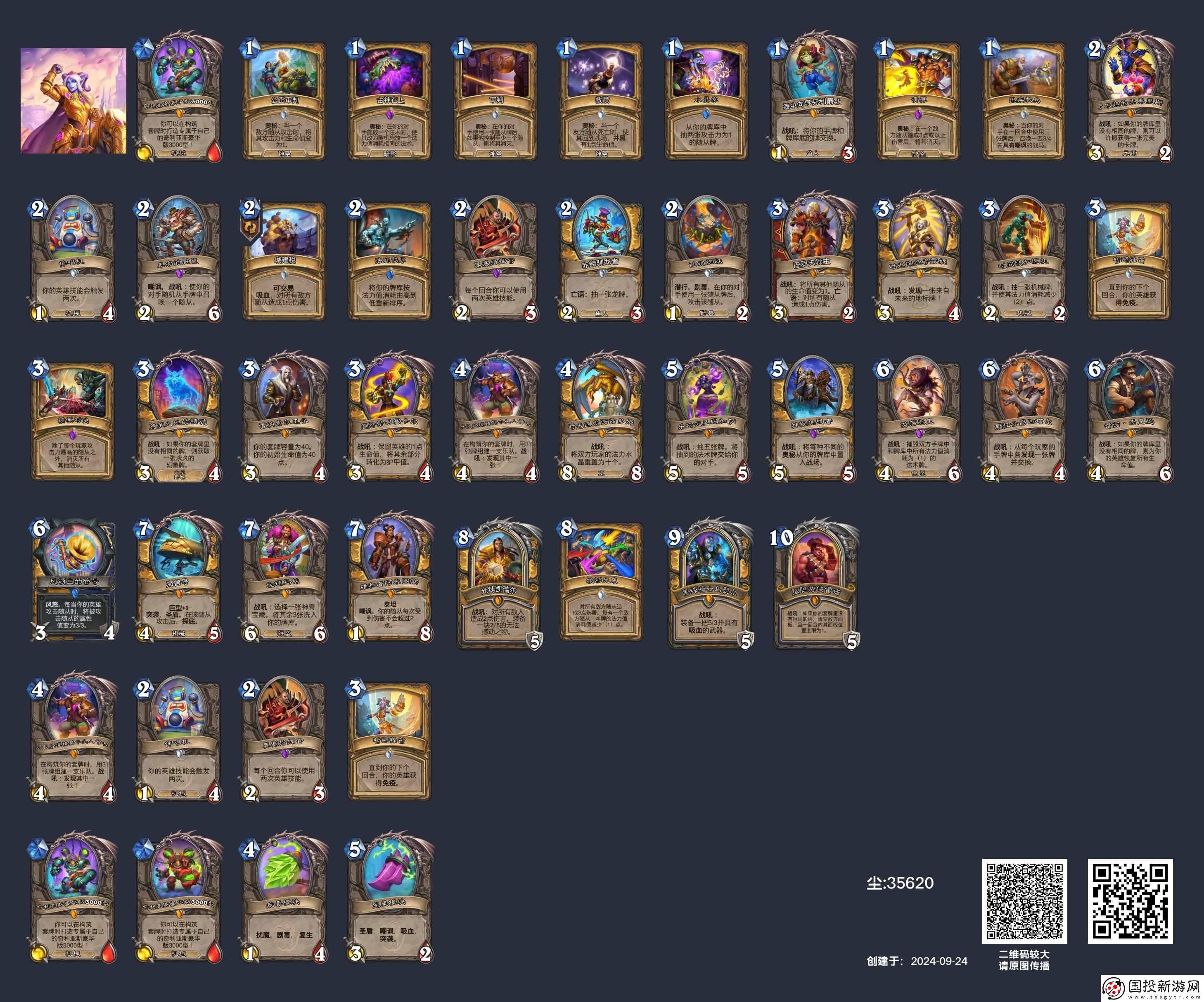 爐石傳說圣騎士可以用什么卡組