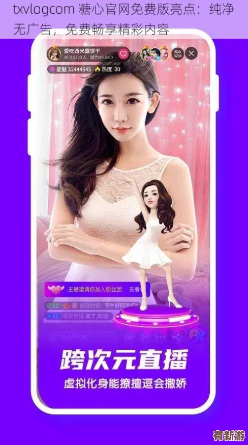 txvlogcom糖心免費(fèi)版的功能介紹