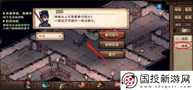 煙雨江湖籠斗場(chǎng)怎么開啟