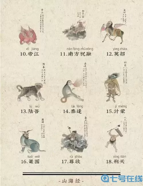 我的天賦來(lái)自山海經(jīng)