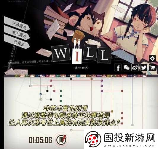 WILL美好世界石頭線全結(jié)局攻略：探索未知-走向未來