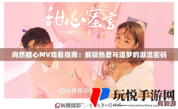 向然MV糖心原創(chuàng)發(fā)布