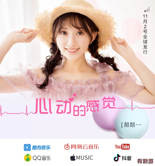 向然MV糖心原創(chuàng)發(fā)布-甜蜜旋律引發(fā)粉絲熱議與期待