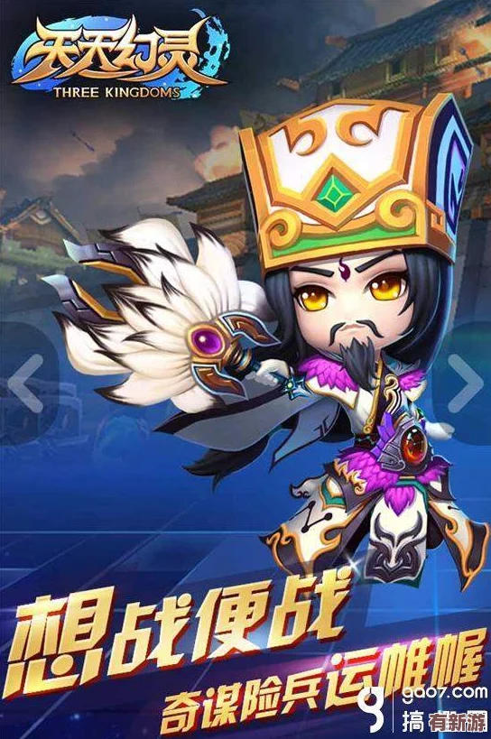 萌動三國新紀(jì)元