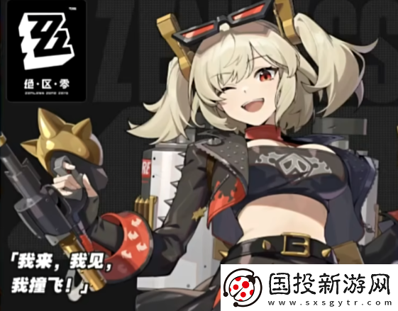 絕區(qū)零凱撒什么時候出