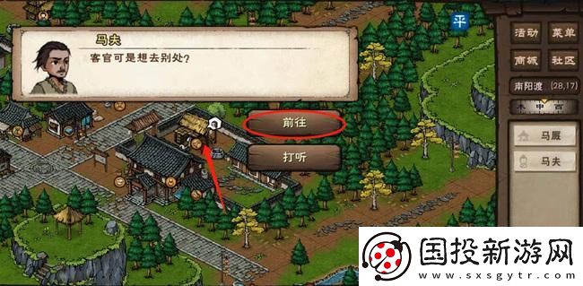 煙雨江湖怎么前往雙王鎮(zhèn)