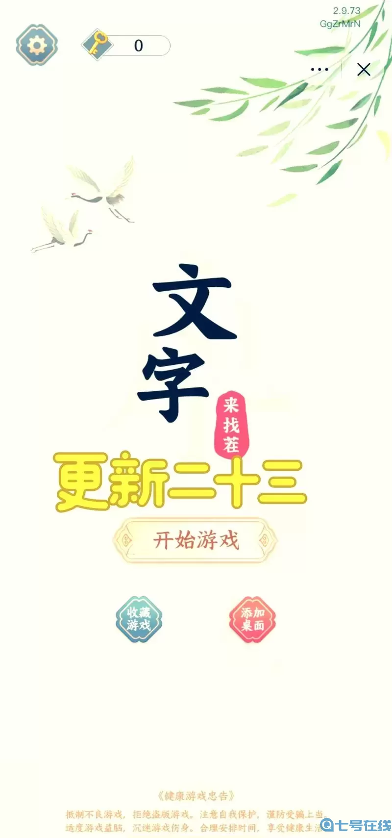 文字大挑戰(zhàn)通關(guān)攻略