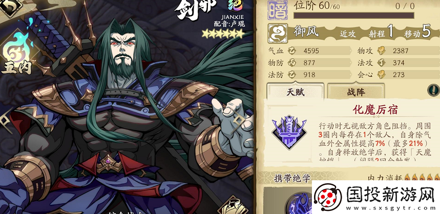 天地劫幽城再臨劍邪五內(nèi)和魂石如何搭配-劍邪五內(nèi)加點(diǎn)及魂石搭配推薦