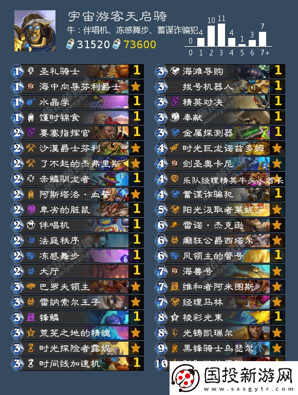 爐石傳說圣騎士可以用什么卡組