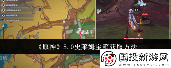 原神史萊姆寶箱怎么獲?。? uk-cover>
                                </a>
                            </div>
                            <div   id=