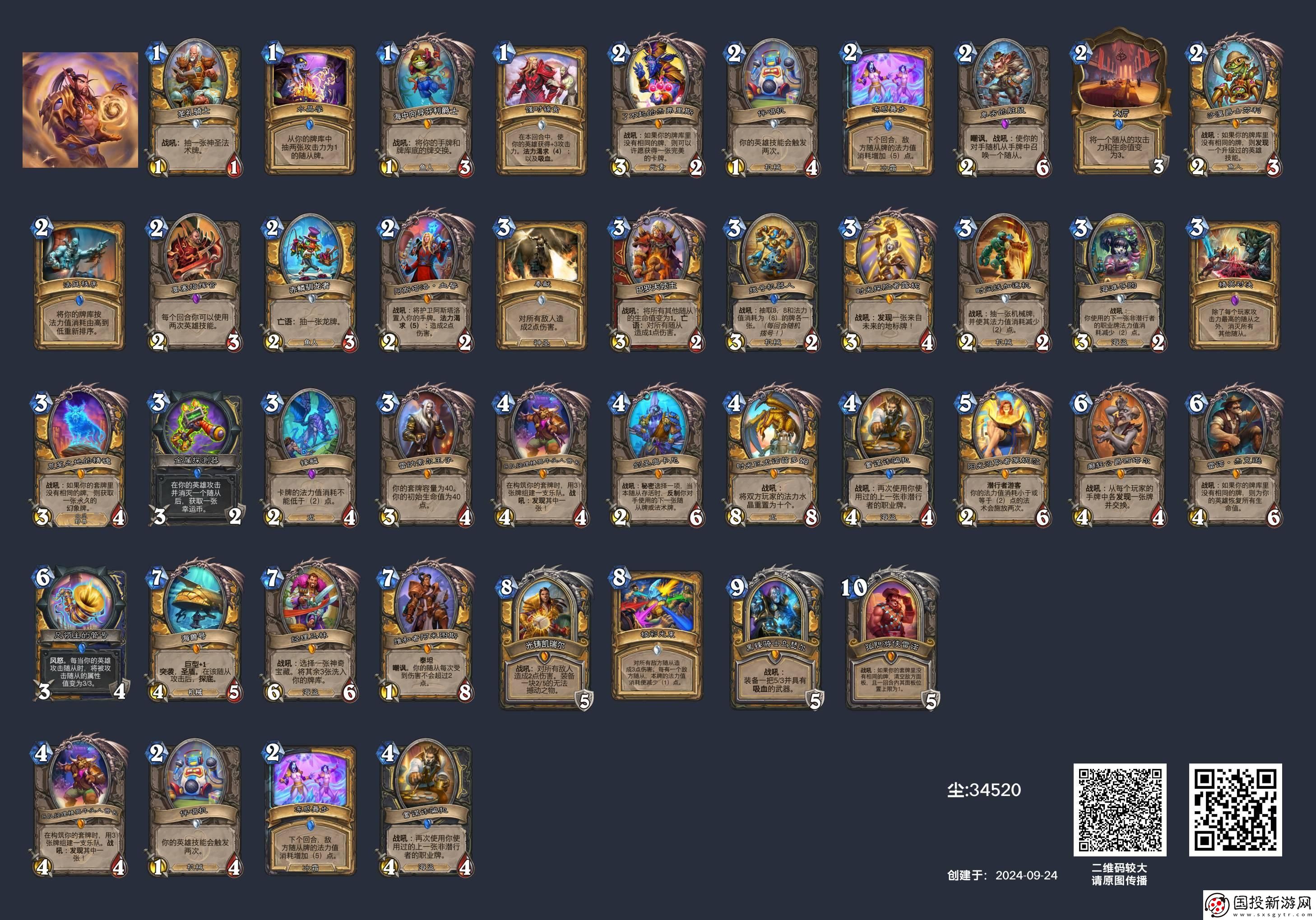 爐石傳說圣騎士可以用什么卡組