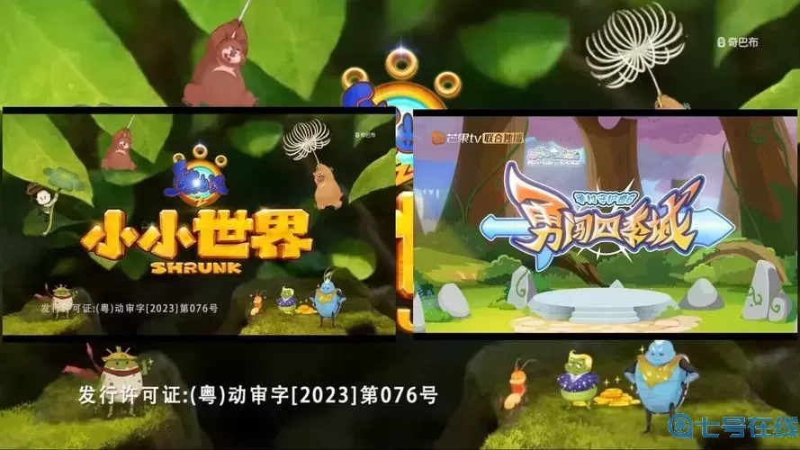 小小世界在哪個臺播出