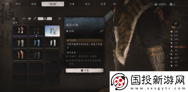 黑神話悟空藏風(fēng)護(hù)腿怎么獲得