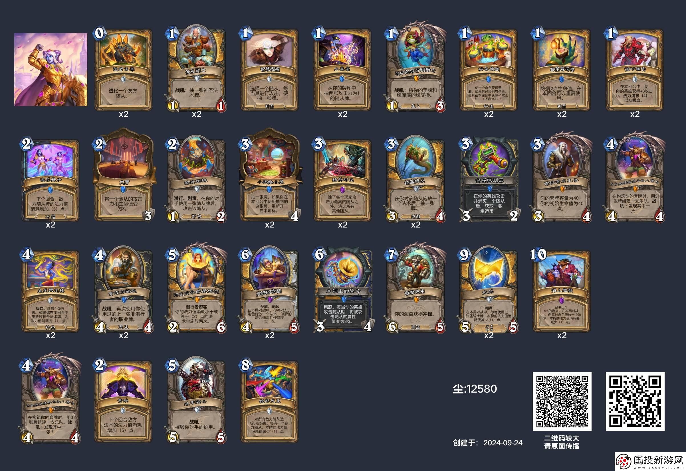 爐石傳說圣騎士可以用什么卡組