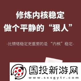 內(nèi)核穩(wěn)定是什么梗網(wǎng)絡(luò)用語-內(nèi)核穩(wěn)定梗意思及出處分享