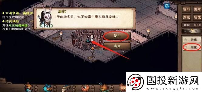 煙雨江湖籠斗場(chǎng)怎么開啟