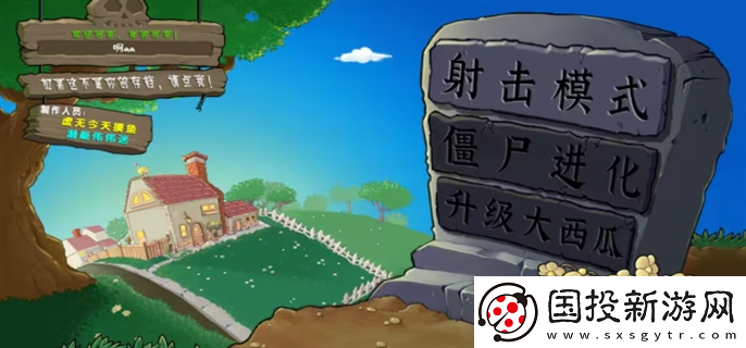 植物大戰(zhàn)僵尸射擊版怎么下載：