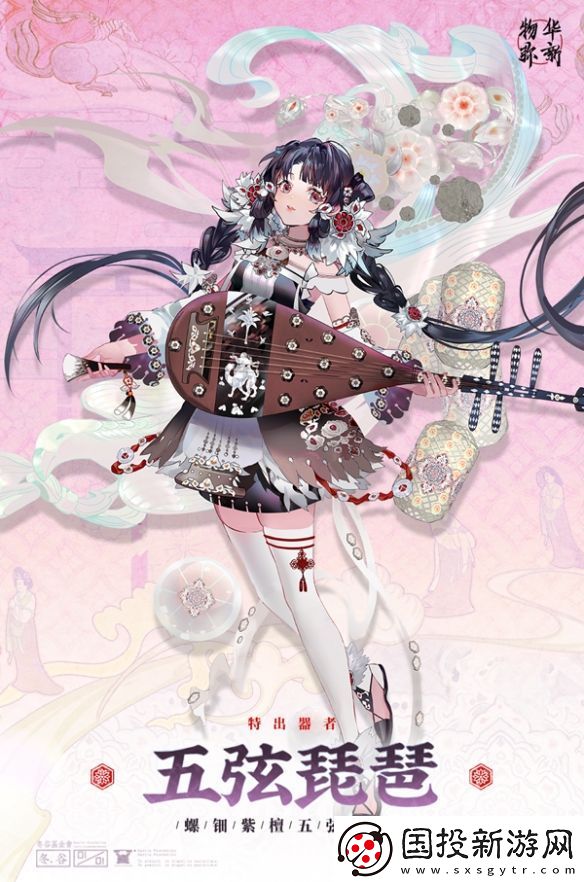 物華彌新五弦琵琶深造裝備搭配攻略