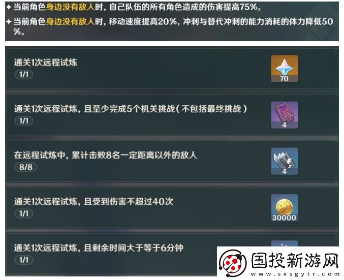 原神手游遠程試煉攻略