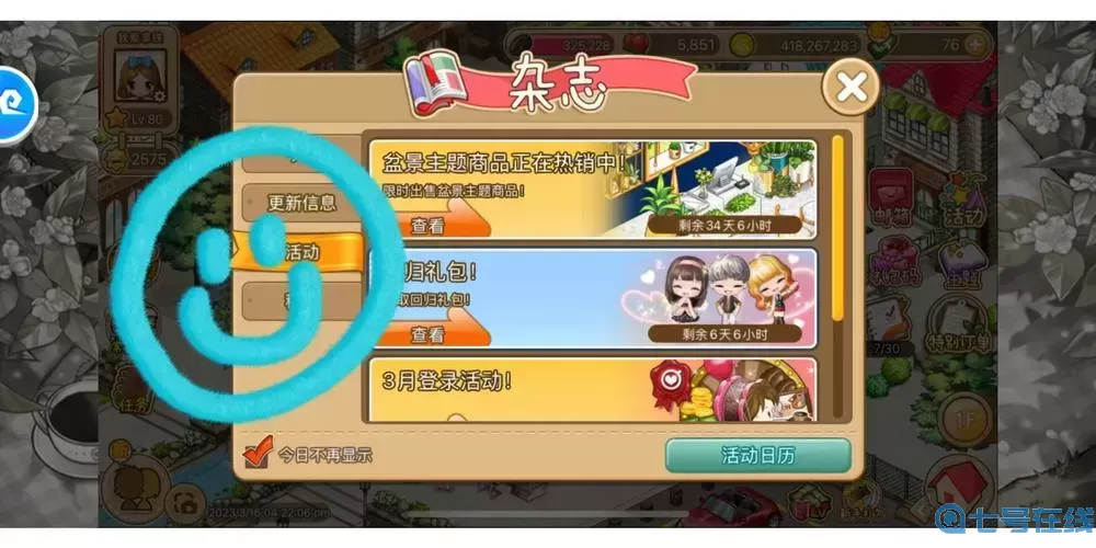 尋寶物語(yǔ)聰明女孩拿鐵咖啡