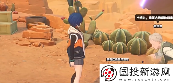 絕區(qū)零風(fēng)滾草捎來了她的信任務(wù)怎么完成