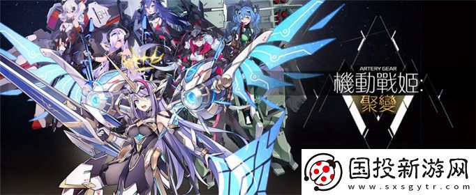 機動戰(zhàn)姬聚變前期陣容怎么搭配-前期陣容搭配推薦