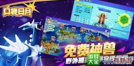 口袋妖怪日月盛夏狂歡-8月16日新服啟程-專屬神獸捕捉盛宴等你來戰(zhàn)！