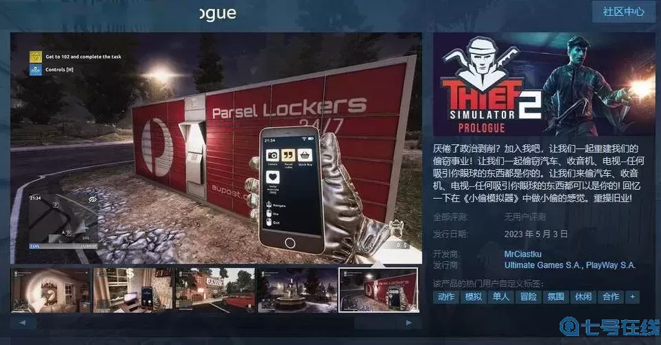 小偷模擬器2發(fā)售時間