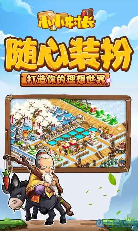 小小村長(zhǎng)多久開一次新區(qū)