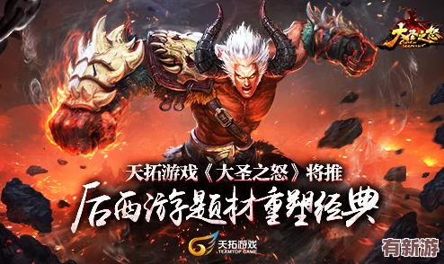 大圣之怒6月6日9點盛啟-全新服務(wù)器與繽紛活動共鑄榮耀新篇章！