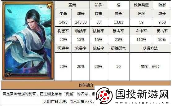 秦時(shí)明月2手游：蓋聶屬性技能覽：劍意縱橫-強(qiáng)者之路