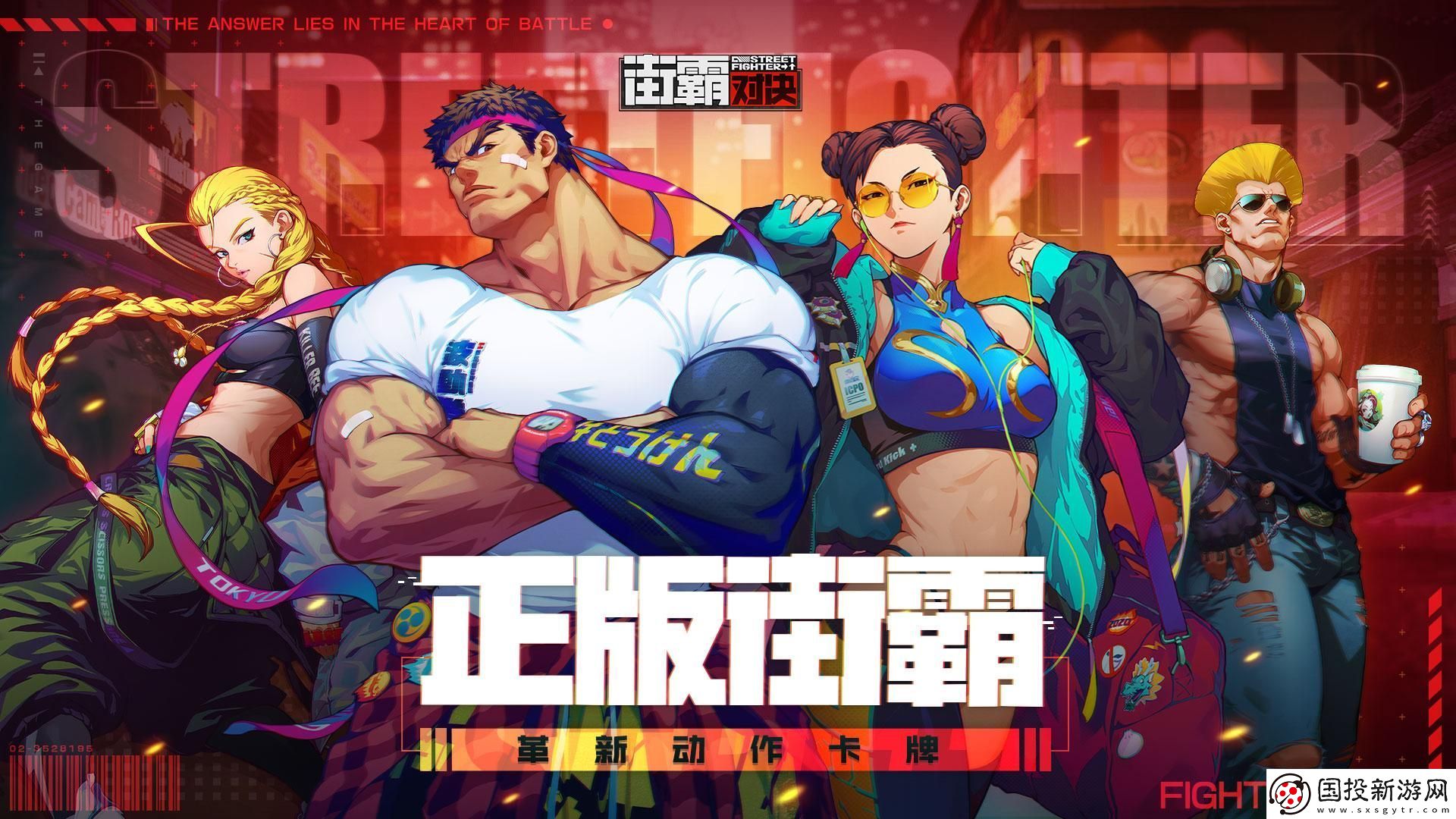 街霸對(duì)決元陣容怎么搭配-元陣容搭配推薦