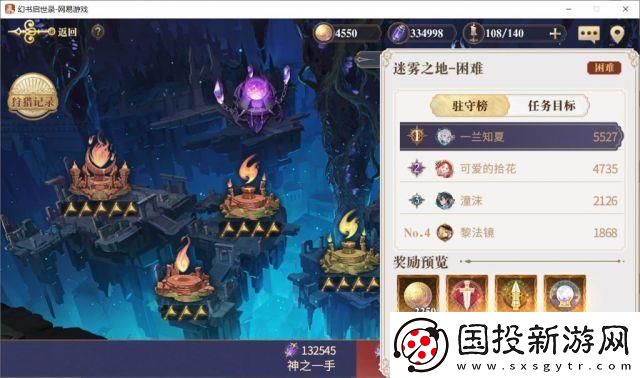 幻書啟世錄迷霧之地困難怎么打-迷霧之地困難打法推薦