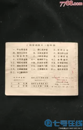 楊家將演義攻略圖文完整版