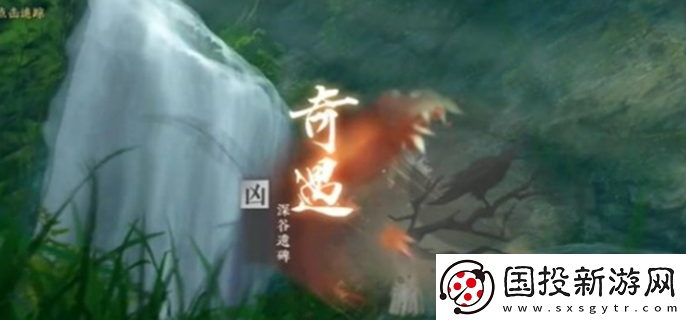 逆水寒手游深谷遺碑奇遇怎么過：