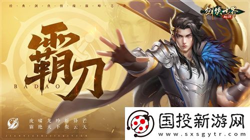 鋒芒畢露！劍俠世界：起源新門派霸刀技能曝光