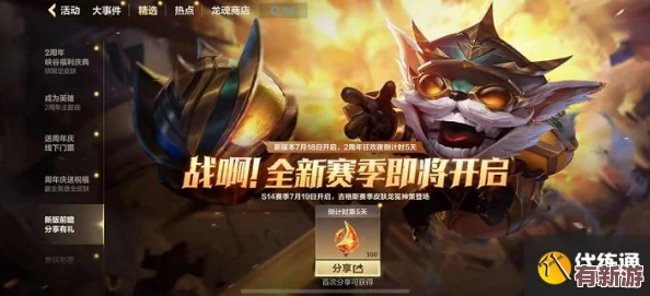 lol手游s14賽季結(jié)束時(shí)間即將到來