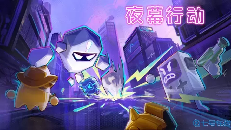 夜幕行動(dòng)第30關(guān)怎么過的啊