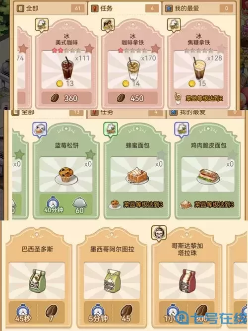 尋寶物語怎么升級(jí)咖啡