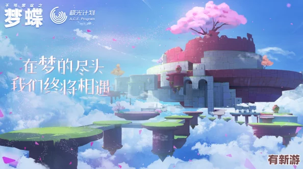 不可思議之夢蝶公測倒計時：萬眾期待的夢幻之旅-即將啟航的確切日期揭曉！