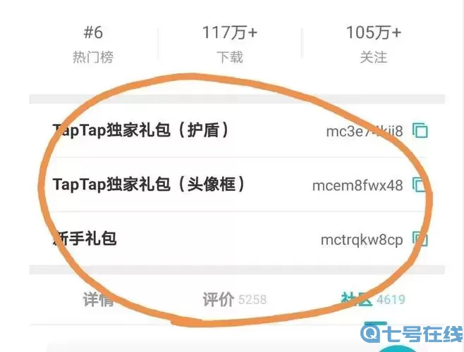 楊家將演義禮包兌換碼taptap