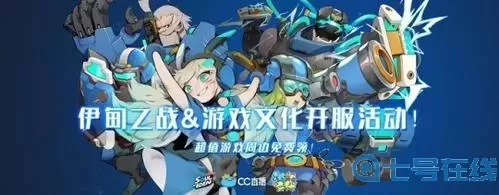 伊甸之戰(zhàn)活動(dòng)