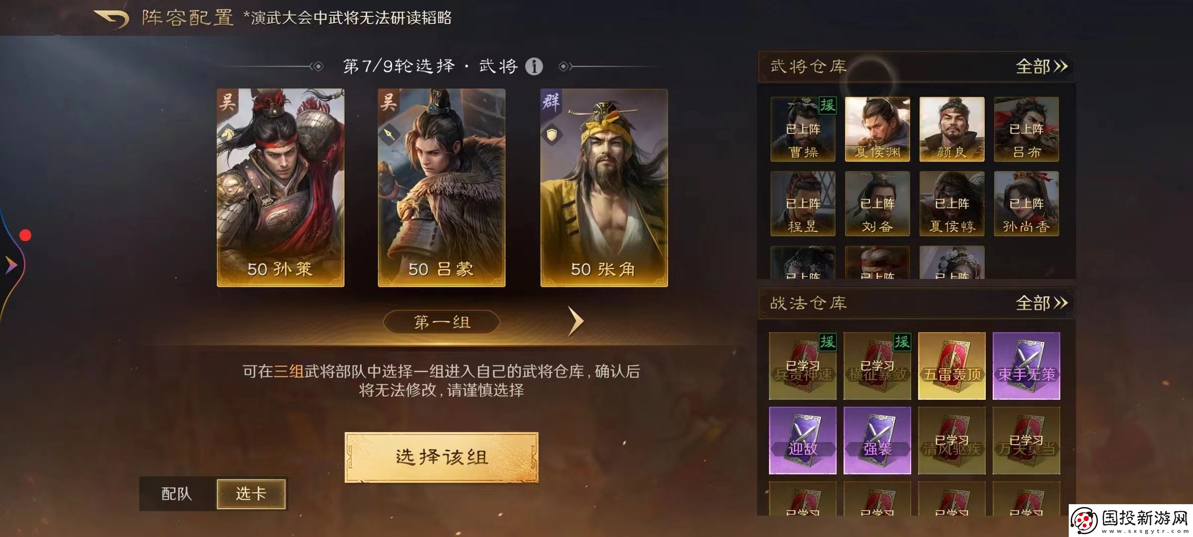 三國謀定天下S2演武會(huì)有改動(dòng)嗎