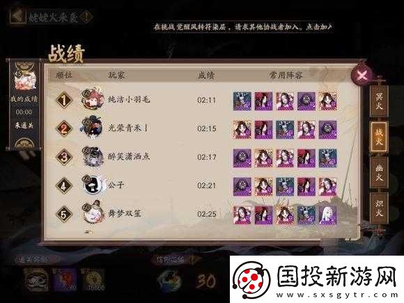 陰陽師姥姥火活動(dòng)第天陣容搭配攻略：戰(zhàn)火姥姥高效打法指南