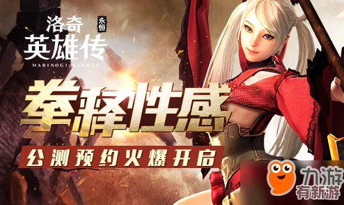 洛奇英雄傳永恒8月14日盛啟新紀(jì)元