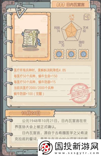 最強(qiáng)蝸牛日內(nèi)瓦宣言怎么獲得