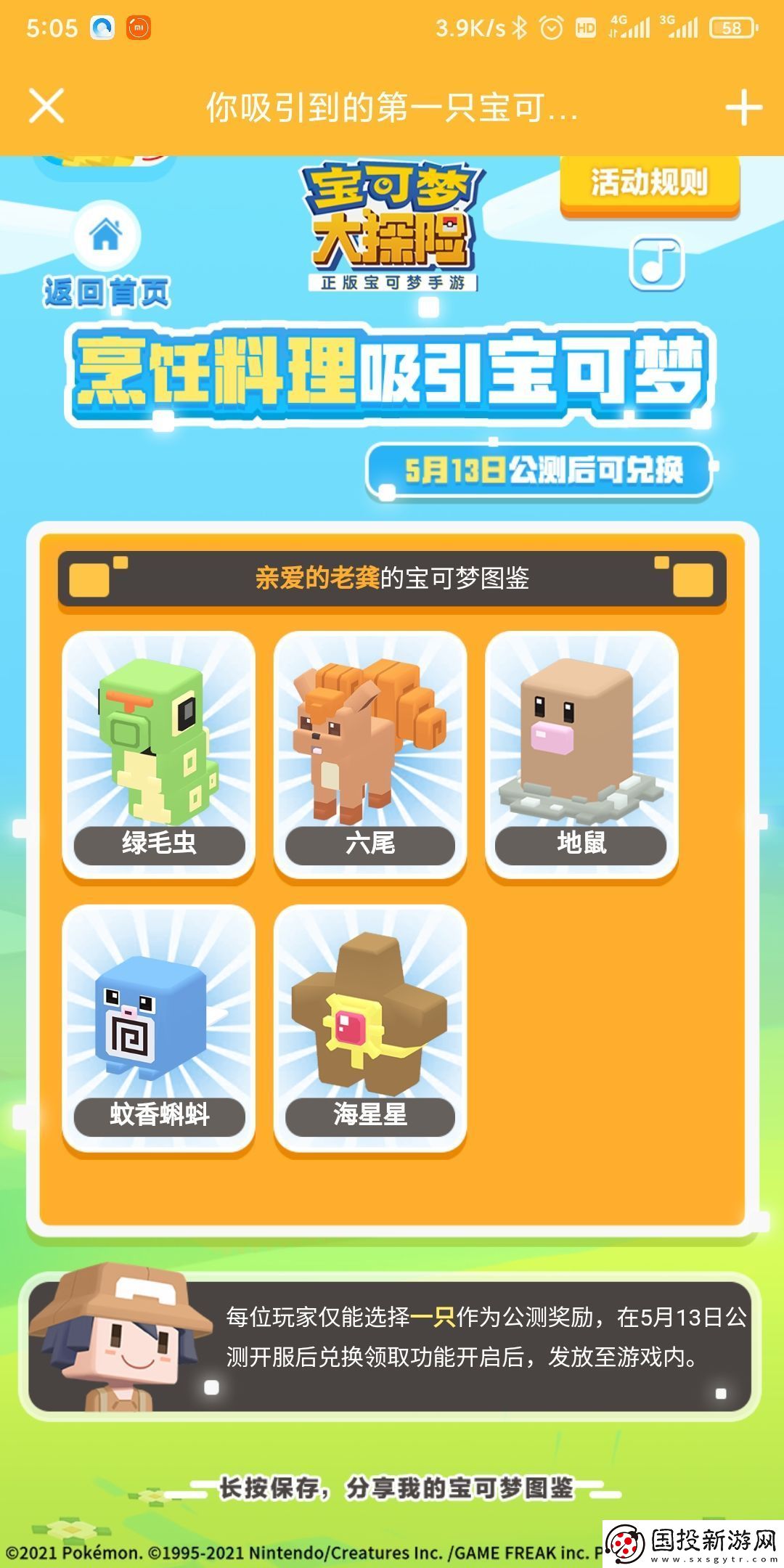 寶可夢(mèng)大探險(xiǎn)初始寶可夢(mèng)怎么選擇